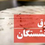 لغو مصوبه افزایش ۱۰ درصدی حقوق بازنشستگان تأمین اجتماعی لغو مصوبه افزایش ۱۰ درصدی حقوق بازنشستگان تأمین اجتماعی