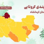 ۳ شهرستان کرمانشاه در شرایط نارنجی کرونایی/پاوه قرمز شد