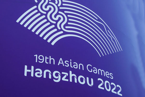 زمان جدید برگزاری بازی‌های آسیایی هانگژو اعلام شد