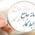 ۵۳ فرآیند روابط کار در بستر الکترونیکی قرار میگیرد ۵۳ فرآیند روابط کار در بستر الکترونیکی قرار میگیرد