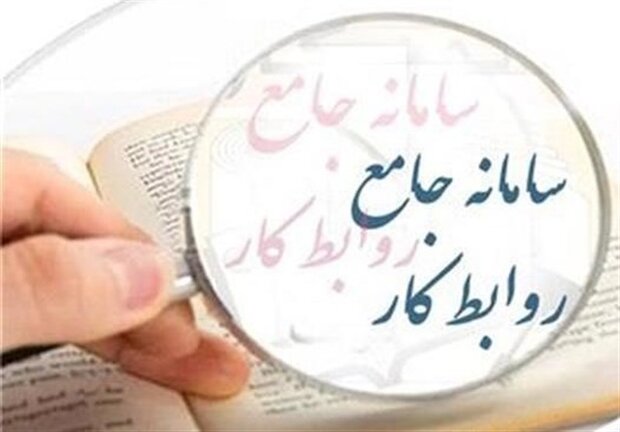 ۵۳ فرآیند روابط کار در بستر الکترونیکی قرار میگیرد ۵۳ فرآیند روابط کار در بستر الکترونیکی قرار میگیرد