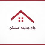 وام ودیعه مسکن فرزند سوم نیاز به ثبت نام در هیچ سامانهای ندارد وام ودیعه مسکن فرزند سوم نیاز به ثبت نام در هیچ سامانهای ندارد
