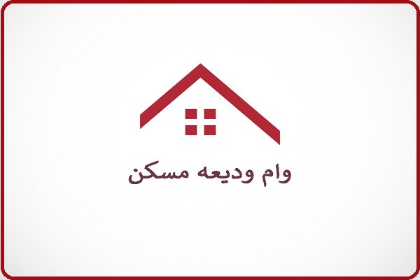 وام ودیعه مسکن فرزند سوم نیاز به ثبت نام در هیچ سامانهای ندارد وام ودیعه مسکن فرزند سوم نیاز به ثبت نام در هیچ سامانهای ندارد