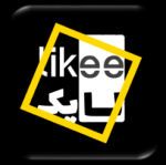معرفی سایت Likee.ir ( لایک ) + اپلیکیشن likee