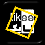 معرفی سایت Likee.ir ( لایک ) + اپلیکیشن likee معرفی سایت Likee.ir ( لایک ) + اپلیکیشن likee