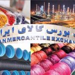 انتقاد از طرح وزارت صمت در بورس کالا انتقاد از طرح وزارت صمت در بورس کالا