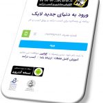 سایت Likee – دانلود اپلیکیشن likee سایت Likee – دانلود اپلیکیشن likee