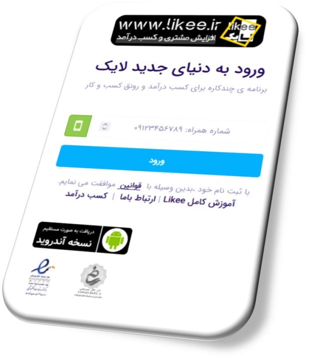 سایت Likee – دانلود اپلیکیشن likee سایت Likee – دانلود اپلیکیشن likee