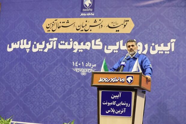 آغاز تولید انبوه کامیونت آترین پلاس از آبان ماه آغاز تولید انبوه کامیونت آترین پلاس از آبان ماه