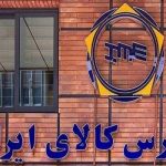 فقط ۳۹ دستگاه شاهین با قیمت پایه در بورس کالا فروش رفت فقط ۳۹ دستگاه شاهین با قیمت پایه در بورس کالا فروش رفت