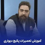 آموزش تعمیرات پکیج دیواری آموزش تعمیرات پکیج دیواری