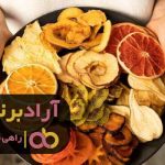 خرید میوه خشک صادراتی خرید میوه خشک صادراتی