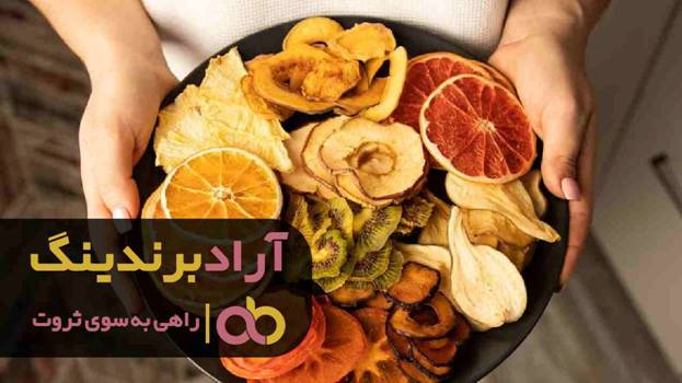 خرید میوه خشک صادراتی خرید میوه خشک صادراتی