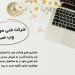 سایت این روزها به سبب پیشرفت علم و تکنولوژی جایگاه بسیار مهمی را میان مردم پیدا کرده است. اهمیت سایت به قدری است که بسیاری از مردم به فکر طراحی سایت برای بیزینس خود افتادهاند. ممکن است این سوال در ذهنتان به وجود آید که تعیین قیمت طراحی سایت به چه فاکتورهایی وابسته است؟ در ادامه با ما همراه باشید. سایت این روزها به سبب پیشرفت علم و تکنولوژی جایگاه بسیار مهمی را میان مردم پیدا کرده است. اهمیت سایت به قدری است که بسیاری از مردم به فکر طراحی سایت برای بیزینس خود افتادهاند. ممکن است این سوال در ذهنتان به وجود آید که تعیین قیمت طراحی سایت به چه فاکتورهایی وابسته است؟ در ادامه با ما همراه باشید.