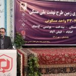 مسکن یکی از مؤلفههای تأثیر گذار در معیشت خانواده است مسکن یکی از مؤلفههای تأثیر گذار در معیشت خانواده است