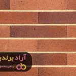 قیمت آجر نسوز نما قیمت آجر نسوز نما