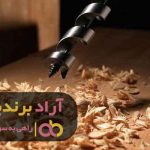 مته بلند فلز کبالت 12 مته بلند فلز کبالت 12