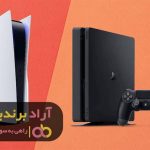 قیمت کنسول بازی قدیمی قیمت کنسول بازی قدیمی