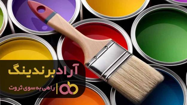 فروش رنگ نسوز الوان در سراسر کشور image003 - فروش رنگ نسوز الوان در سراسر کشور