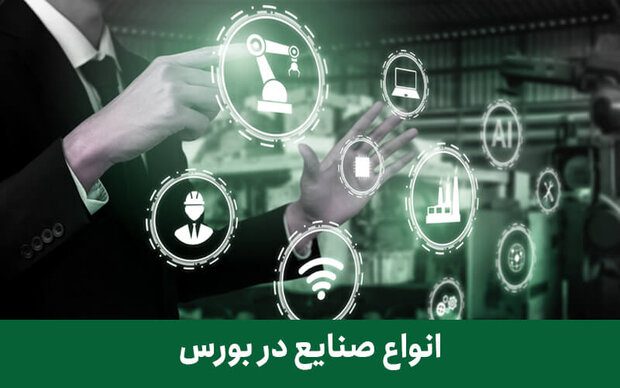 ۴۹ شرکت بورسی-صنعتی زیان ده شدند/ صنایع بورسی چقدر سود کردند؟ ۴۹ شرکت بورسی-صنعتی زیان ده شدند/ صنایع بورسی چقدر سود کردند؟