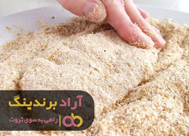 آرد سوخاری که مرا از ورشکستگی نجات داد آرد سوخاری که مرا از ورشکستگی نجات داد