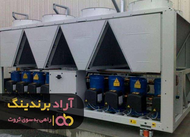 رونق کسب و کار را با چیلر تجربه کنید رونق کسب و کار را با چیلر تجربه کنید