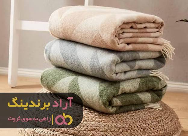 ثروت خود را مدیون پتو مسافرتی هستم ثروت خود را مدیون پتو مسافرتی هستم