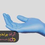 با دستکش لاتکس ثروت را لمس کردم با دستکش لاتکس ثروت را لمس کردم