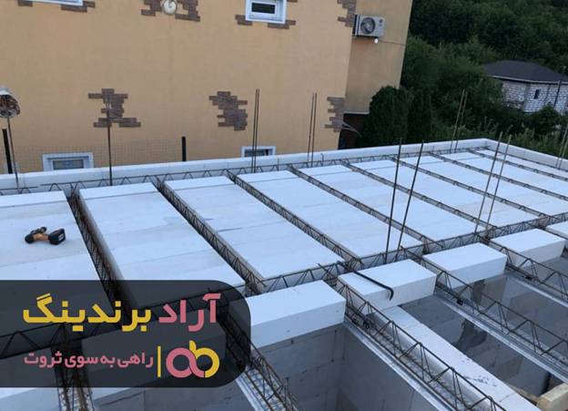 سقف آرزوهایم را با فوم ساختم image002 92 - سقف آرزوهایم را با فوم ساختم