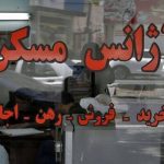 خانه در جمهوری متری چند؟+ جدول