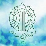شورای هماهنگی تبلیغات اسلامی اهانت به قرآن کریم را محکوم کرد