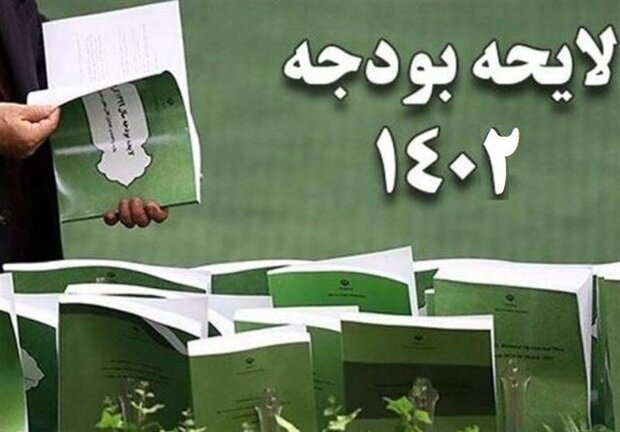 دولت برای بخش فرهنگ چه میزان بودجه در نظر گرفته است؟ دولت برای بخش فرهنگ چه میزان بودجه در نظر گرفته است؟
