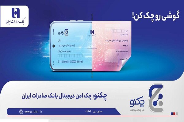 تسهیل صدور «چکنو» با «میز امداد» هامون تسهیل صدور «چکنو» با «میز امداد» هامون