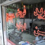 رهن ۲۰۰ میلیون تومانی در ستارخان+ جدول رهن ۲۰۰ میلیون تومانی در ستارخان+ جدول
