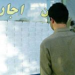 رهن ۷۰ میلیون تومانی در یافت آباد+ جدول