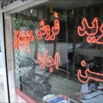 رهن خانه در میدان ولیعصر چند؟ + جدول رهن خانه در میدان ولیعصر چند؟ + جدول