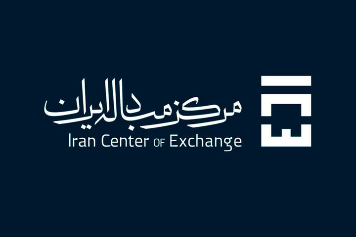 مرکز مبادله ایران مورد تایید مجلس است مرکز مبادله ایران مورد تایید مجلس است