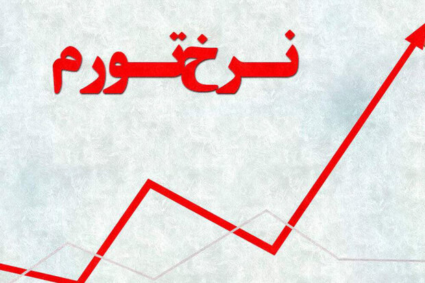 چرا مهار تورم بدون رشد تولید مخرب است؟ چرا مهار تورم بدون رشد تولید مخرب است؟