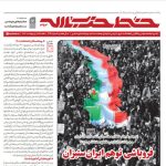 خط حزبالله با عنوان «فروپاشی توهم ایرانستیزان» منتشر شد خط حزبالله با عنوان «فروپاشی توهم ایرانستیزان» منتشر شد
