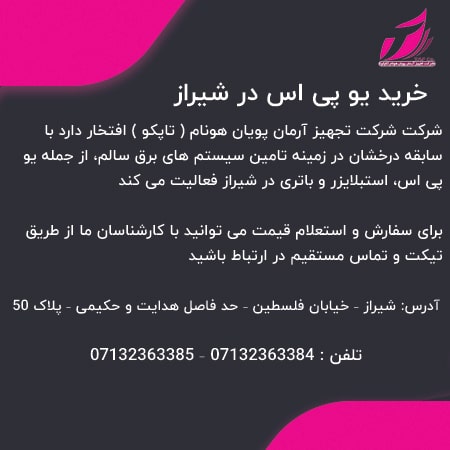 خرید یو پی اس در شیراز