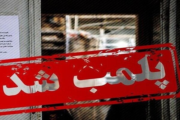 توضیحات رییس اتاق اصناف در مورد پلمب واحدهای صنفی به دلیل حجاب توضیحات رییس اتاق اصناف در مورد پلمب واحدهای صنفی به دلیل حجاب