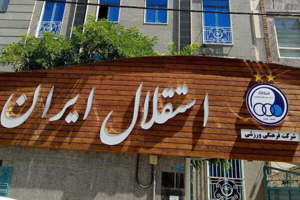 قربانزاده دلیل به تعویق افتادن مجمع استقلال را اعلام کرد قربانزاده دلیل به تعویق افتادن مجمع استقلال را اعلام کرد