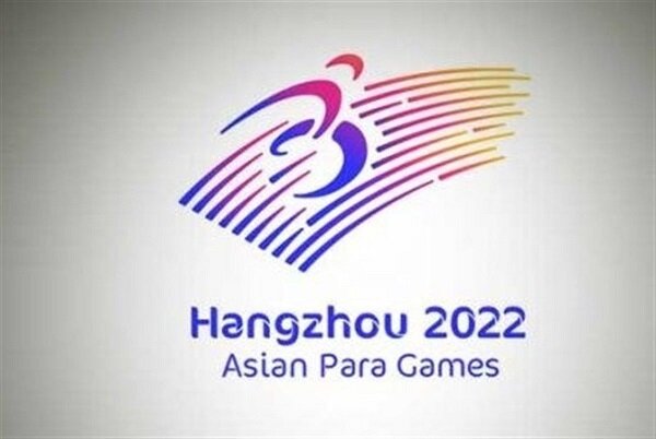 نام و شعار کاروان اعزامی به بازی‌های پاراآسیایی اعلام شد