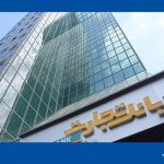 هدیه ۳۰۰۰۰۰۰۰۰۰ ریالی بانک تجارت به مشتری خوششانس هدیه ۳۰۰۰۰۰۰۰۰۰ ریالی بانک تجارت به مشتری خوششانس