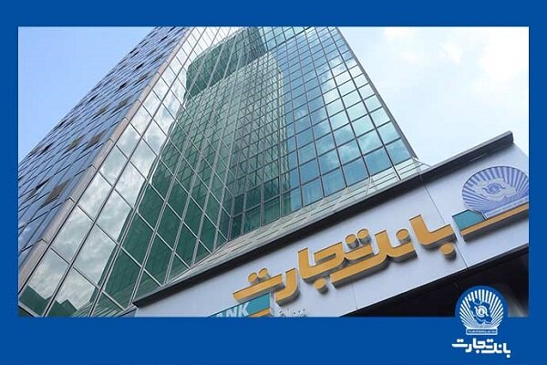 هدیه ۳۰۰۰۰۰۰۰۰۰ ریالی بانک تجارت به مشتری خوششانس هدیه ۳۰۰۰۰۰۰۰۰۰ ریالی بانک تجارت به مشتری خوششانس