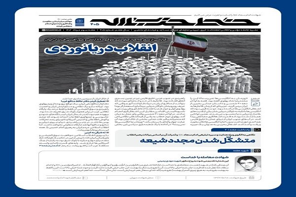 هفته‌نامه خط حزب‌الله، با عنوان «انقلاب دریانوردی» منتشر شد