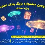 همچنان «این تجارت سودمند است»