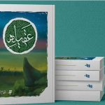 معرفی چند اثر پیرامون شخصیت حضرت زینب (س) معرفی چند اثر پیرامون شخصیت حضرت زینب (س)