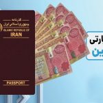 یک میلیون و ۸۰ هزار زائر، ارز اربعین دریافت کردند یک میلیون و ۸۰ هزار زائر، ارز اربعین دریافت کردند