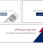 سامانه یکپارچه فروش خودرو از فردا فعال میشود سامانه یکپارچه فروش خودرو از فردا فعال میشود